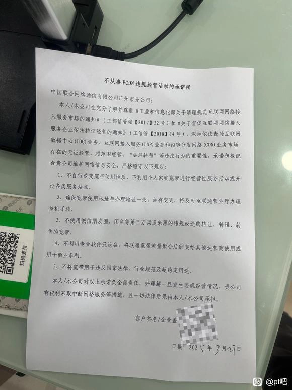有网友的PT被当作PCDN处理了？ - 技术宅银魂 - 科技改变生活 - 万事屋 | 生活·动漫·娱乐综合社区-银魂同好聚集地