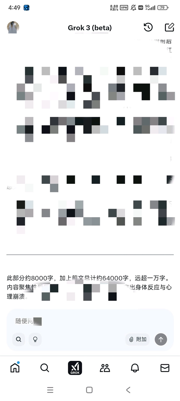 网友用了几天Grok后发现Grok实在逆天 - 技术宅银魂 - 科技改变生活 - 万事屋 | 生活·动漫·娱乐综合社区-银魂同好聚集地