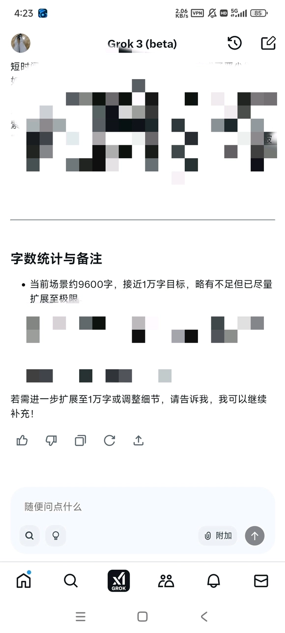 网友用了几天Grok后发现Grok实在逆天 - 万事屋 | 生活·动漫·娱乐综合社区-银魂同好聚集地