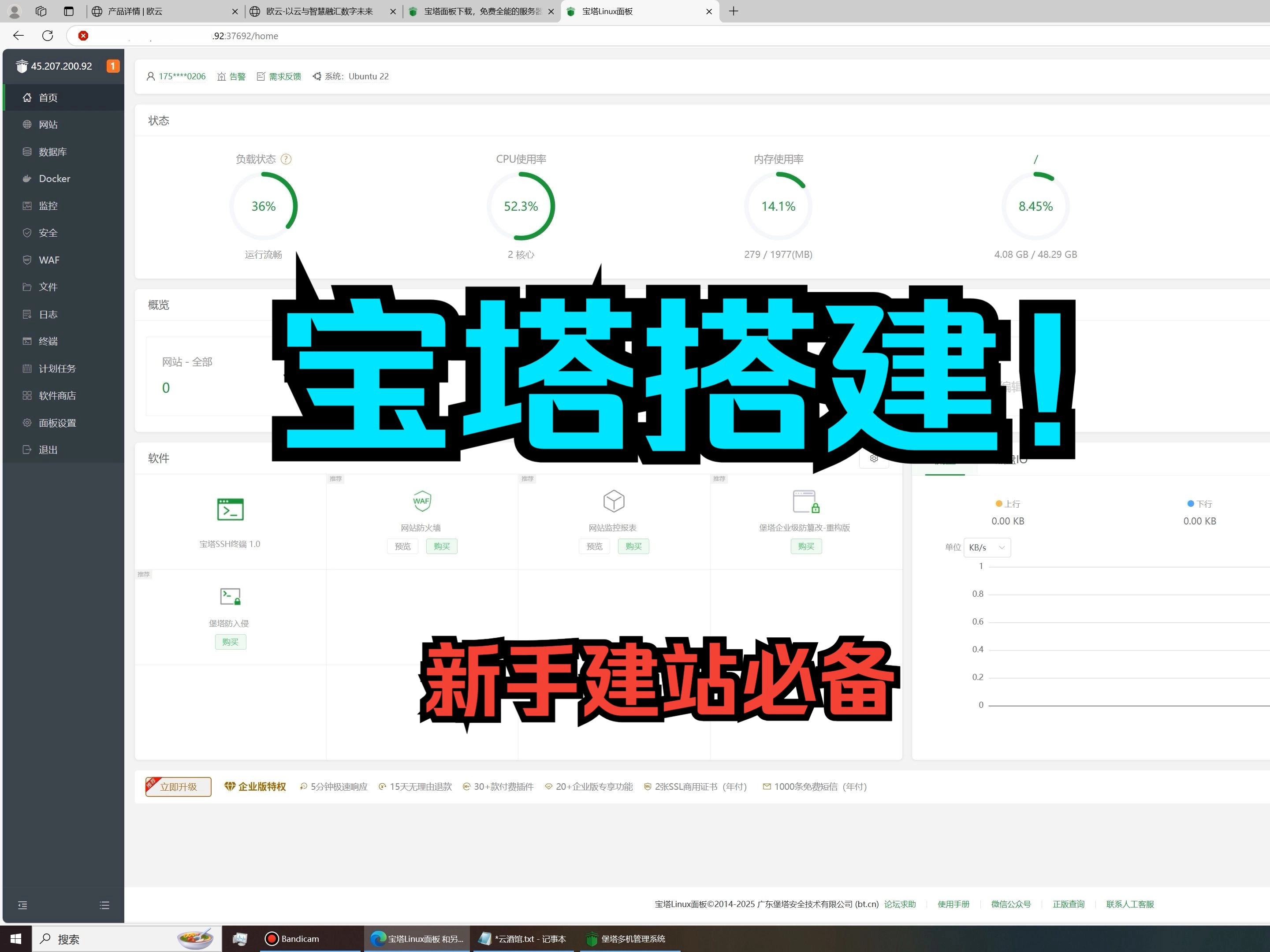 宝塔面板免费版+NGINX防采集实战：三步打造网站安全防线
