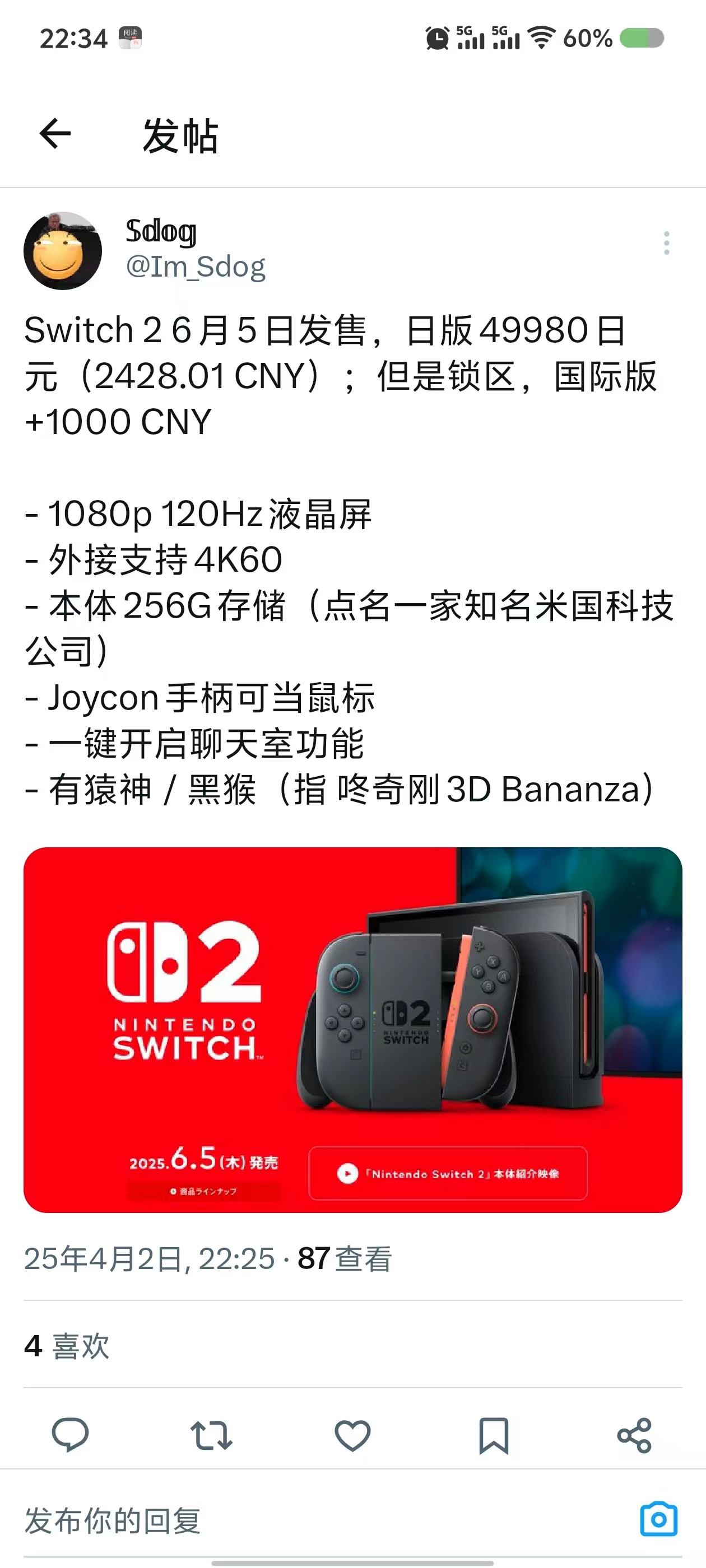 网传的Switch2相关信息 - 万事屋 | 生活·动漫·娱乐综合社区-银魂同好聚集地