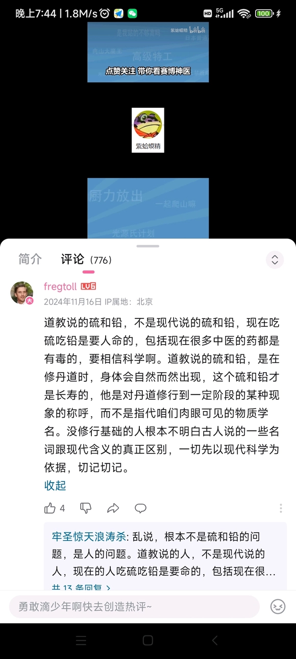 中医吹是小说看多了玄幻了吧？ - 吐槽银魂 - 大众生活 - 万事屋 | 生活·动漫·娱乐综合社区-银魂同好聚集地