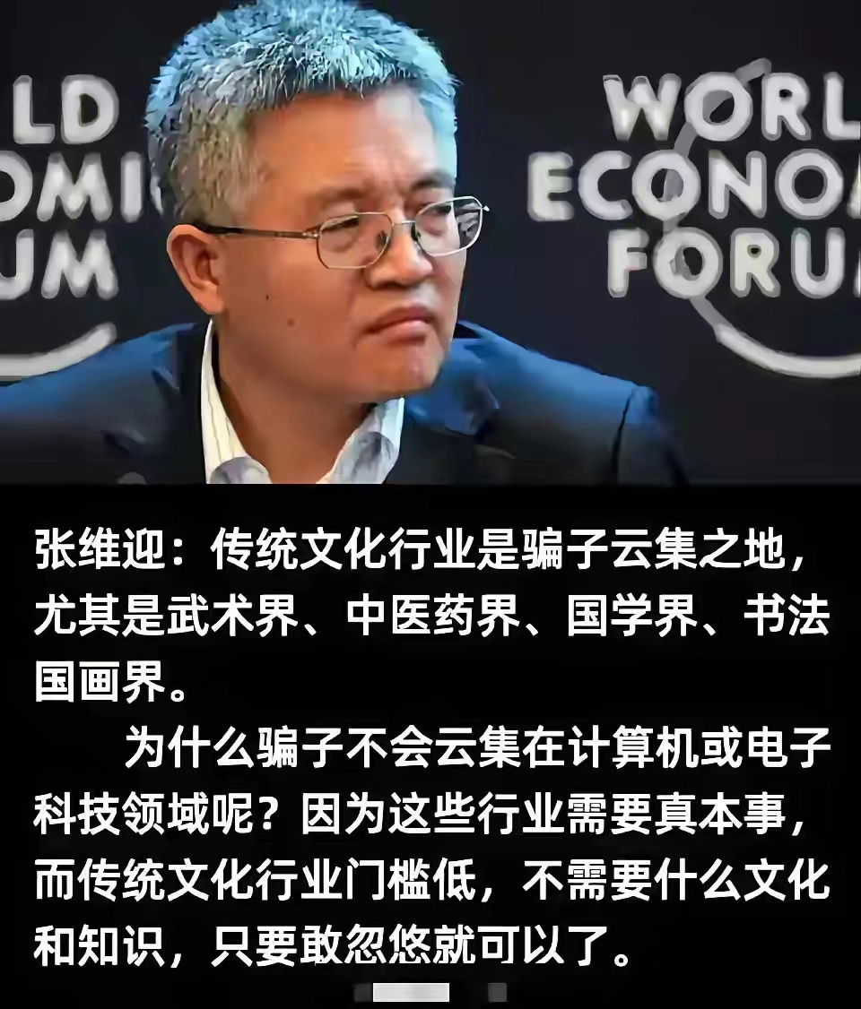 张维迎说传统文化行业是骗子云集之地，尤其是武术界、中医药界、国学界、书法国画界 - 生活银魂 - 大众生活 - 万事屋 | 生活·动漫·娱乐综合社区-银魂同好聚集地