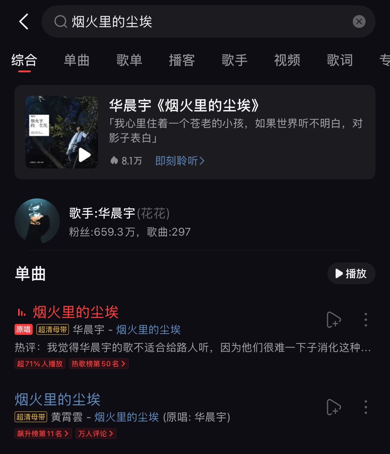 黄霄雲翻唱华晨宇原唱《烟火里的尘埃》？ - 万事屋 | 生活·动漫·娱乐综合社区-银魂同好聚集地
