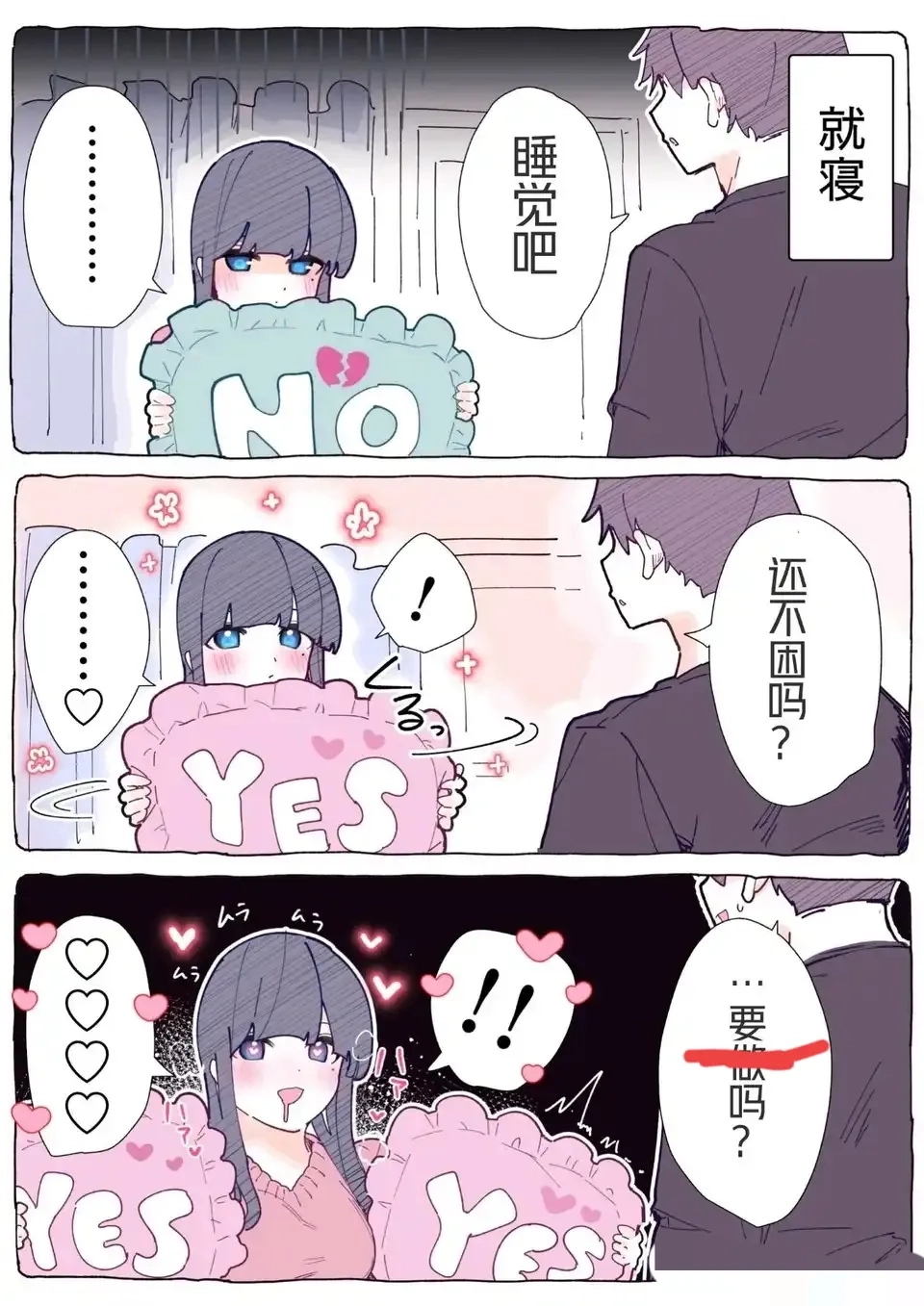 睡觉前的yes or no (｡･ω･｡)ﾉ - 生活银魂 - 大众生活 - 万事屋 | 生活·动漫·娱乐综合社区-银魂同好聚集地