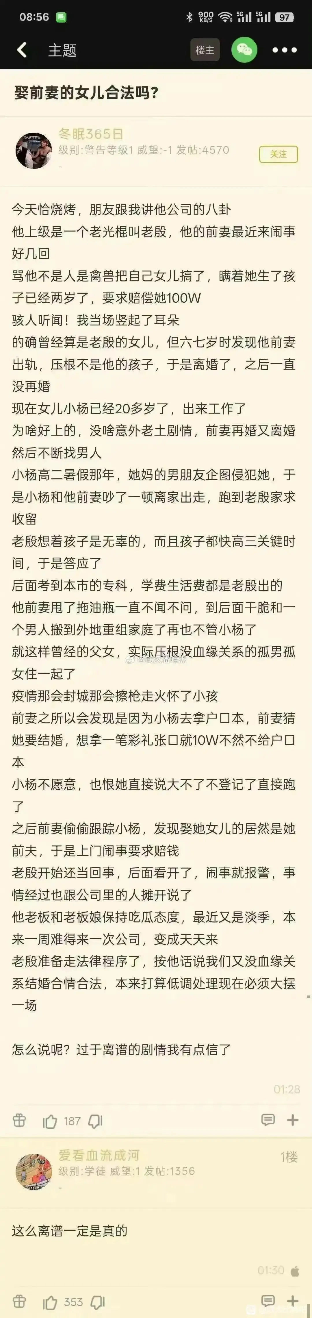 别管真不真，乐就完了 - 生活银魂 - 大众生活 - 万事屋 | 生活·动漫·娱乐综合社区-银魂同好聚集地