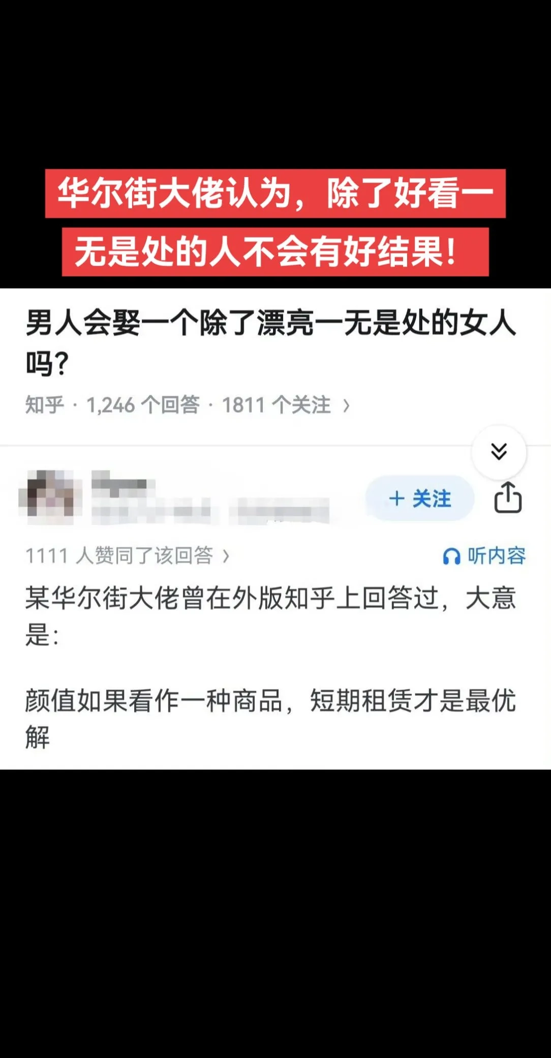 华尔街大佬认为，除了好看一无是处的人不会有好结果 - 生活银魂 - 大众生活 - 万事屋 | 生活·动漫·娱乐综合社区-银魂同好聚集地