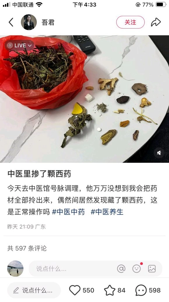 这个中药师傅不专业啊 - 吐槽银魂 - 大众生活 - 万事屋 | 生活·动漫·娱乐综合社区-银魂同好聚集地