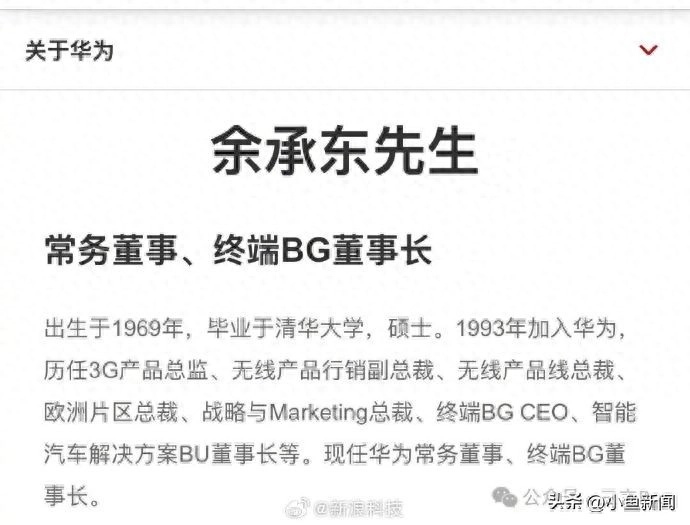网传余承东不再担任华为车BU董事长？ - 吐槽银魂 - 大众生活 - 万事屋 | 生活·动漫·娱乐综合社区-银魂同好聚集地
