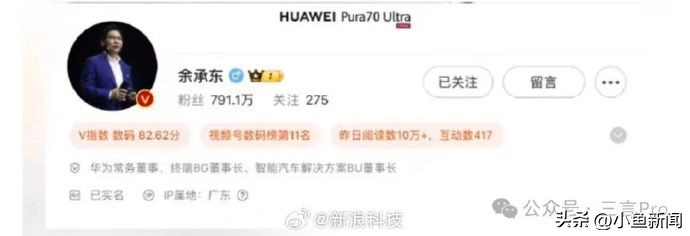 网传余承东不再担任华为车BU董事长？ - 万事屋 | 生活·动漫·娱乐综合社区-银魂同好聚集地