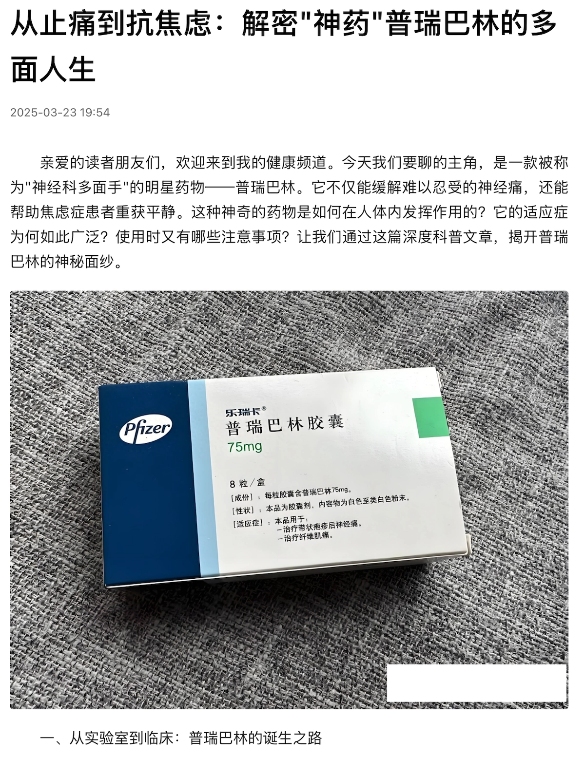 最近有人推普瑞巴林，实在可怕 - 吐槽银魂 - 大众生活 - 万事屋 | 生活·动漫·娱乐综合社区-银魂同好聚集地