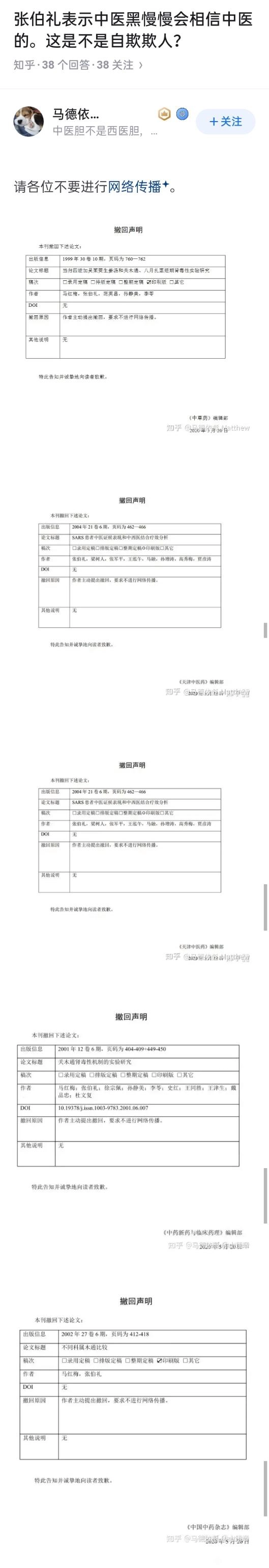 关于中医的一条消息，作者主动提出撤回，要求不进行网络传播 - 吐槽银魂 - 大众生活 - 万事屋 | 生活·动漫·娱乐综合社区-银魂同好聚集地