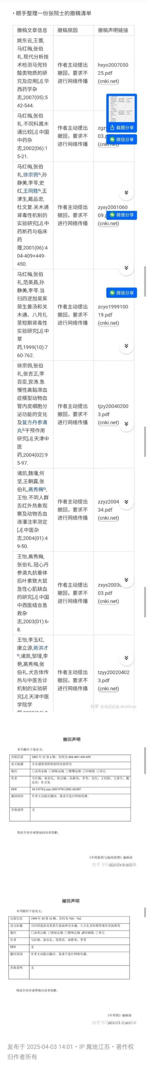 关于中医的一条消息，作者主动提出撤回，要求不进行网络传播 - 万事屋 | 生活·动漫·娱乐综合社区-银魂同好聚集地