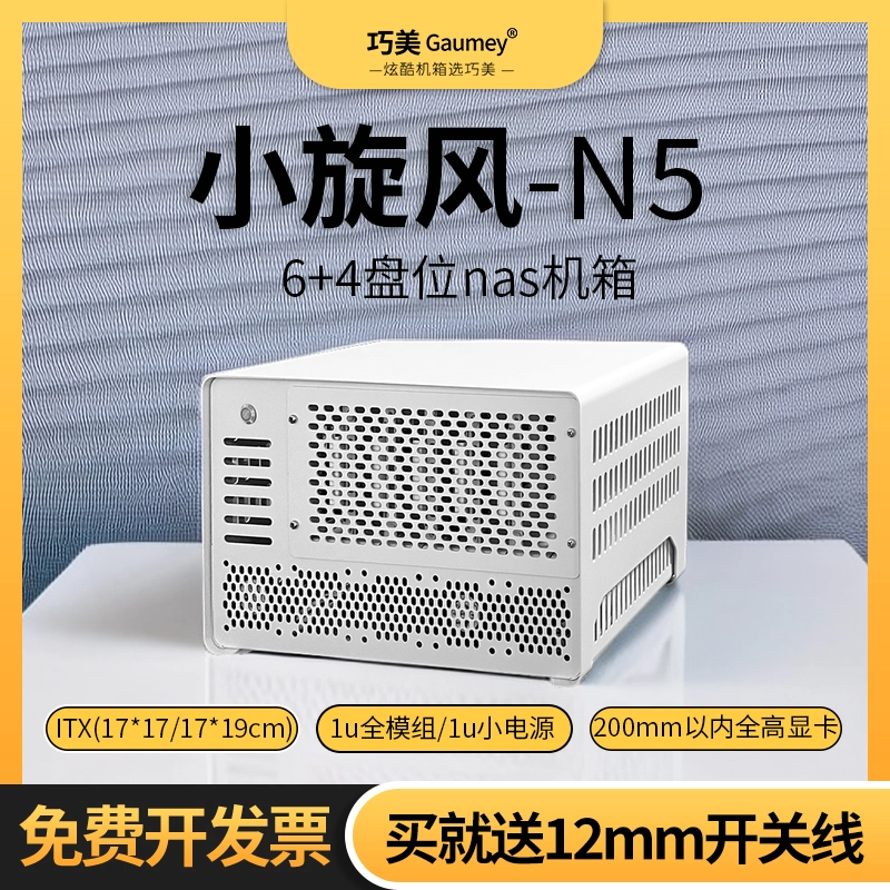 289元白菜价！小旋风-N5全能迷你机箱：6+4盘位+极致散热，NAS/办公/下载一箱搞定 - 万事屋 | 生活·动漫·娱乐综合社区-银魂同好聚集地