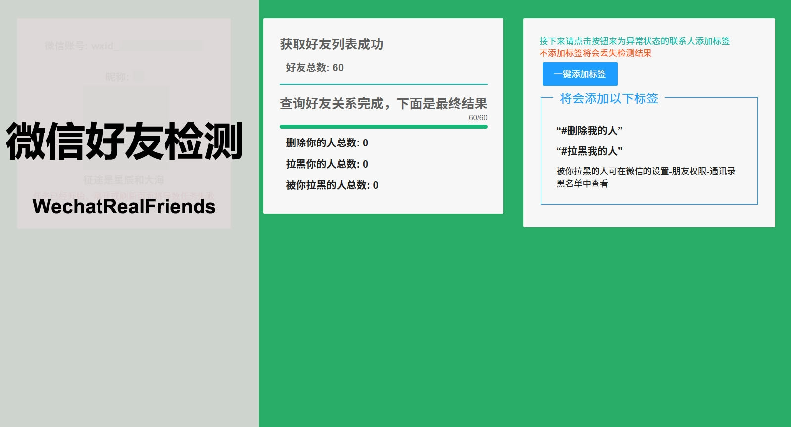 这个软件可以在不泄漏隐私的情况下检测把你删除的微信好友（PC端） - 软件交流银魂 - 科技改变生活 - 万事屋 | 生活·动漫·娱乐综合社区-银魂同好聚集地