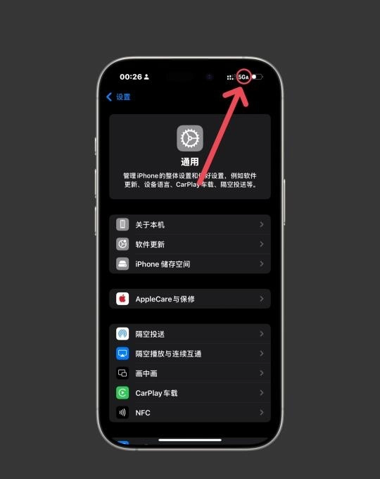 iOS18.4怎么看才知道是否支持5GA？ - 万事屋 | 生活·动漫·娱乐综合社区-银魂同好聚集地