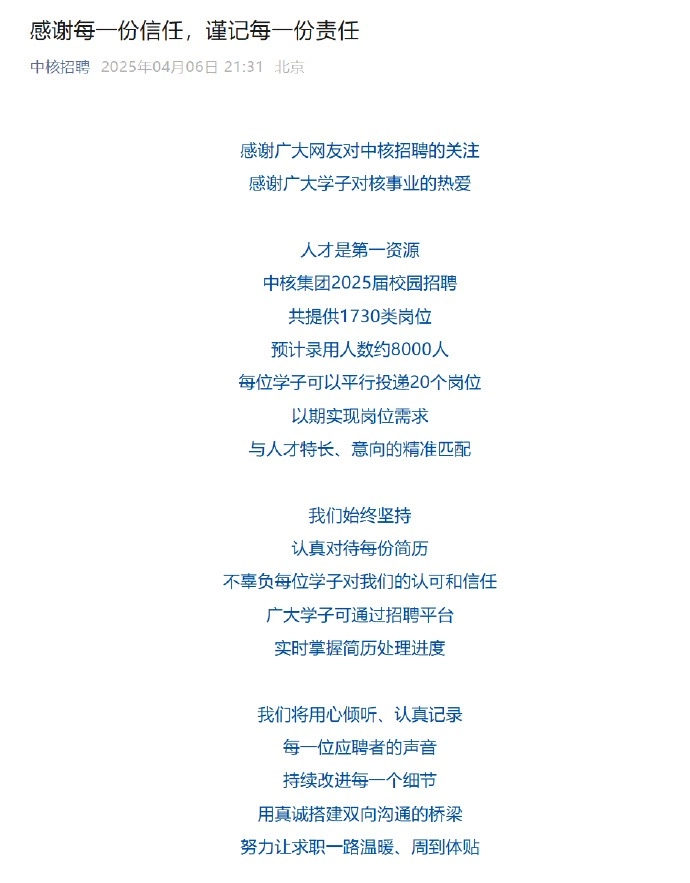 中核招聘回应收到百万份简历，这个问题本身就是个问题 - 万事屋 | 生活·动漫·娱乐综合社区-银魂同好聚集地