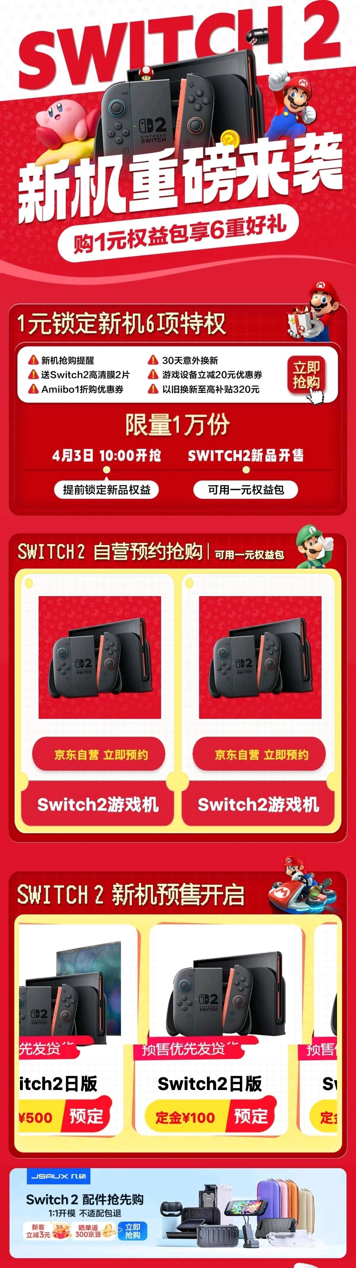 京东自营开启Switch 2港版预约，6月5日10点正式开售 - 万事屋 | 生活·动漫·娱乐综合社区-银魂同好聚集地