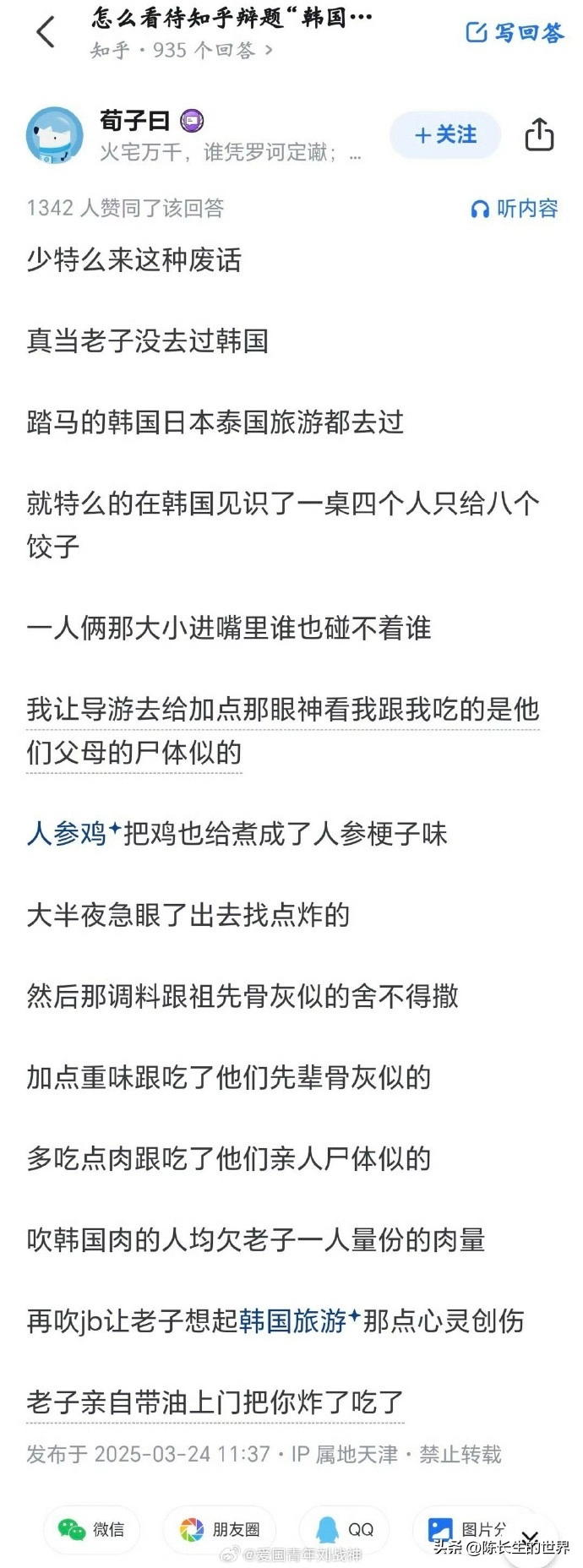 这篇帖子骂韩粉骂的挺直接的 - 生活银魂 - 大众生活 - 万事屋 | 生活·动漫·娱乐综合社区-银魂同好聚集地