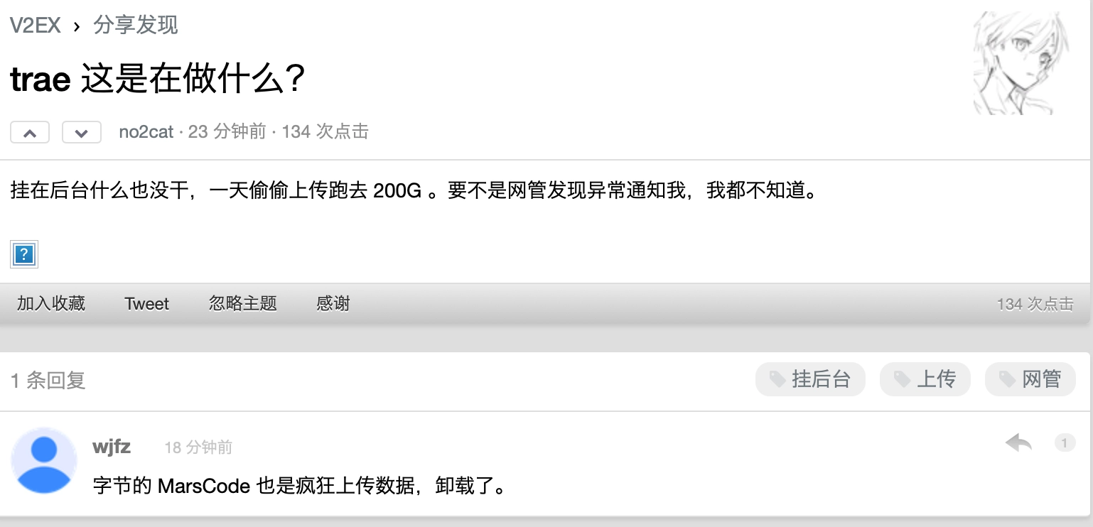 v2有人说trae偷跑上传 - 技术宅银魂 - 科技改变生活 - 万事屋 | 生活·动漫·娱乐综合社区-银魂同好聚集地