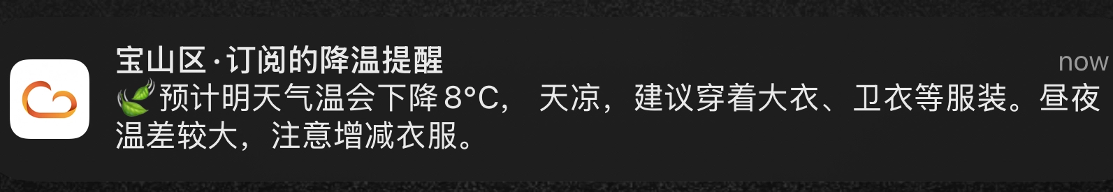上海的天气又开玩笑了，明天直降8度 - 生活银魂 - 大众生活 - 万事屋 | 生活·动漫·娱乐综合社区-银魂同好聚集地