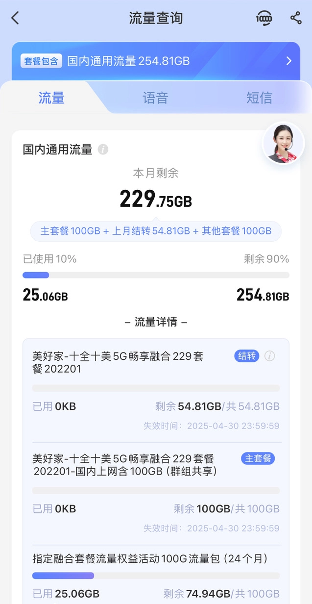 上海电信的流量计算老鸡贼了，先用本月流量，再用上月结转流量 - 生活银魂 - 大众生活 - 万事屋 | 生活·动漫·娱乐综合社区-银魂同好聚集地