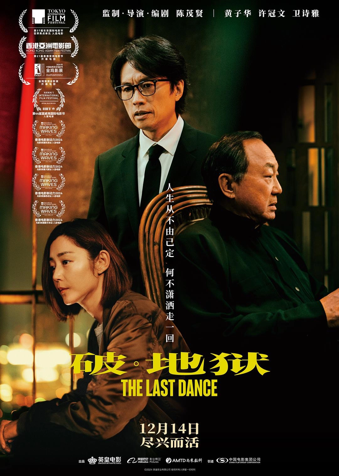 网友分享的黄子华主演的《破·地狱》4K高清版下载 - 影视分享银魂 - 娱乐腐坏生活 - 万事屋 | 生活·动漫·娱乐综合社区-银魂同好聚集地