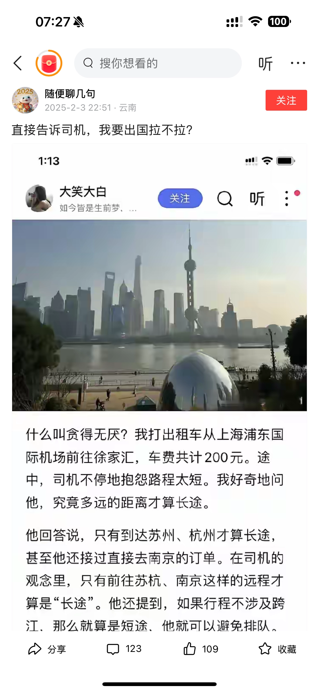 这号和这图为了抹黑上海抹黑出租车真是演都不演了 - 生活银魂 - 大众生活 - 万事屋 | 生活·动漫·娱乐综合社区-银魂同好聚集地