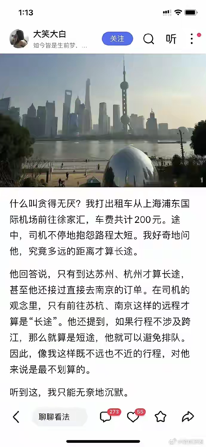 这号和这图为了抹黑上海抹黑出租车真是演都不演了 - 万事屋 | 生活·动漫·娱乐综合社区-银魂同好聚集地