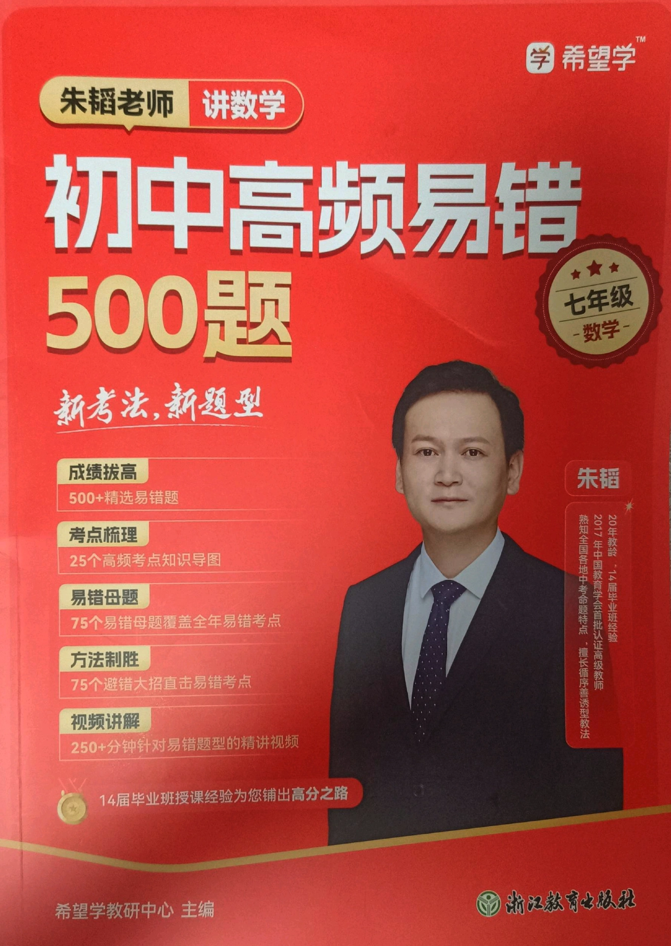网友分享了朱韬《初中数学高频易错500题 (视频+讲义) 》电子版全集下载 - 羊毛福利银魂 - 大众生活 - 万事屋 | 生活·动漫·娱乐综合社区-银魂同好聚集地