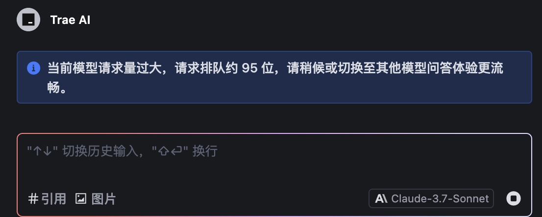 白嫖的就不在乎了，Trae排队继续。。。 - 软件交流银魂 - 科技改变生活 - 万事屋 | 生活·动漫·娱乐综合社区-银魂同好聚集地