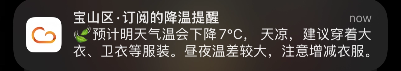 昨天我信了天气降8度，今天热成狗了，今天又说明天降7度。。。 - 生活银魂 - 大众生活 - 万事屋 | 生活·动漫·娱乐综合社区-银魂同好聚集地