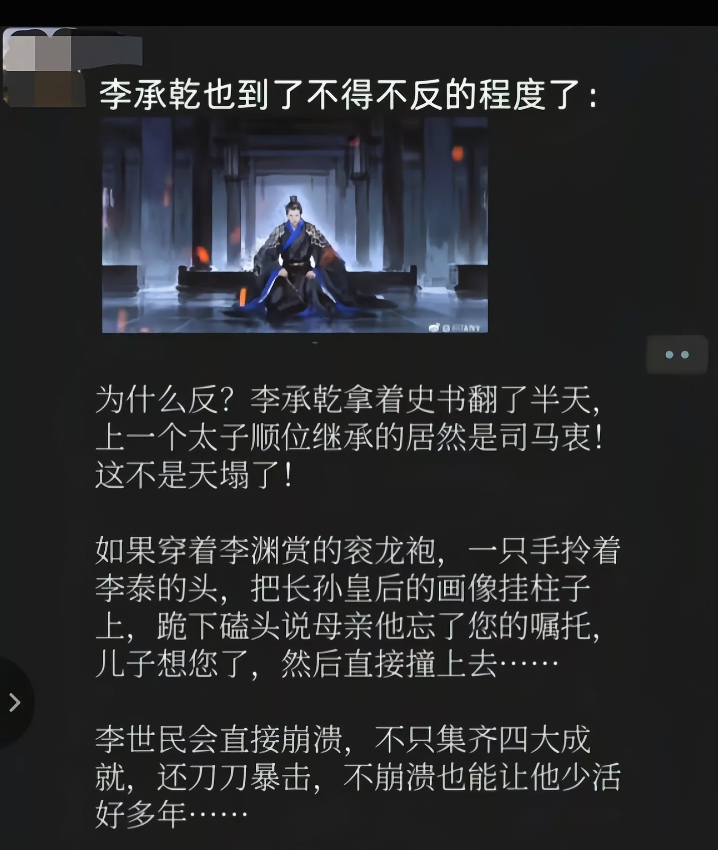 这也是李承乾最绝望的地方吧 - 生活银魂 - 大众生活 - 万事屋 | 生活·动漫·娱乐综合社区-银魂同好聚集地