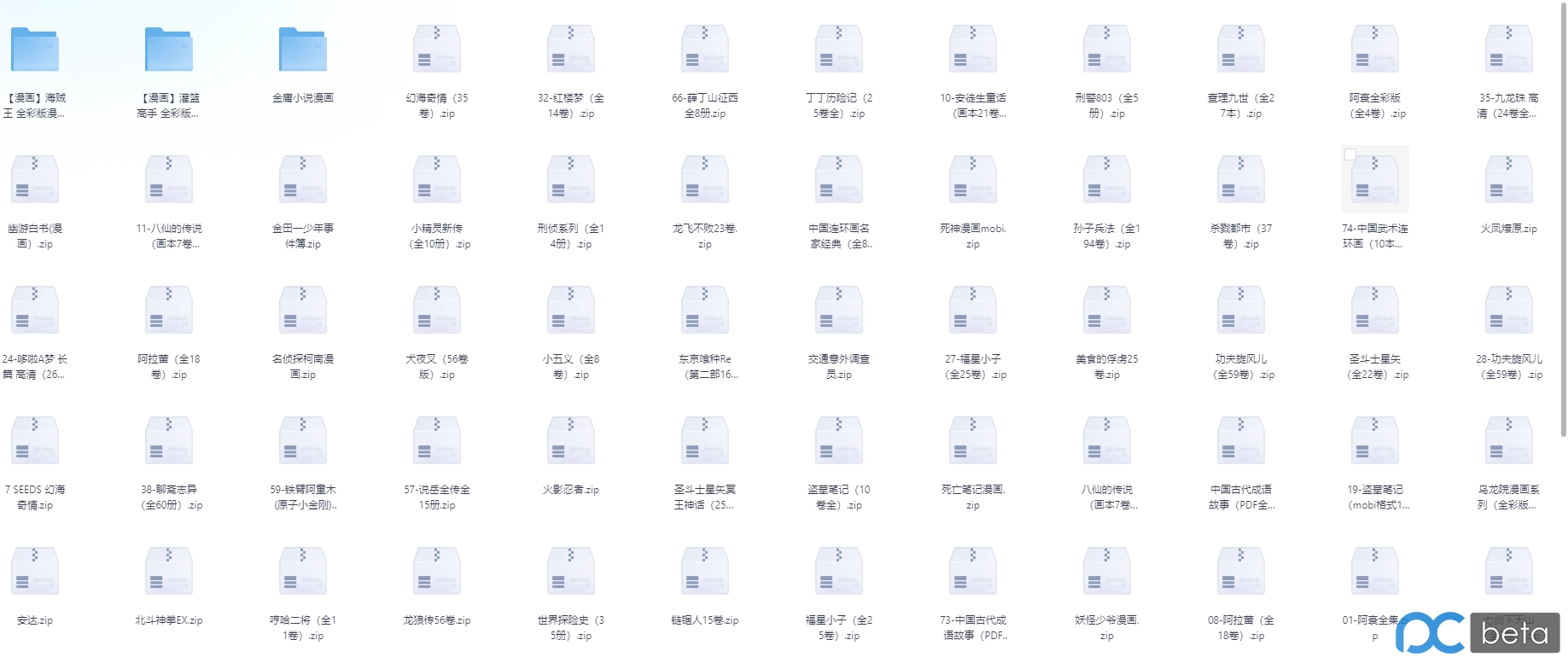 网友分享的漫画大合集100部+，灌篮高手/海贼王/七龙珠等，368G，彩色中字，pdf - 动漫时代银魂 - 娱乐腐坏生活 - 万事屋 | 生活·动漫·娱乐综合社区-银魂同好聚集地