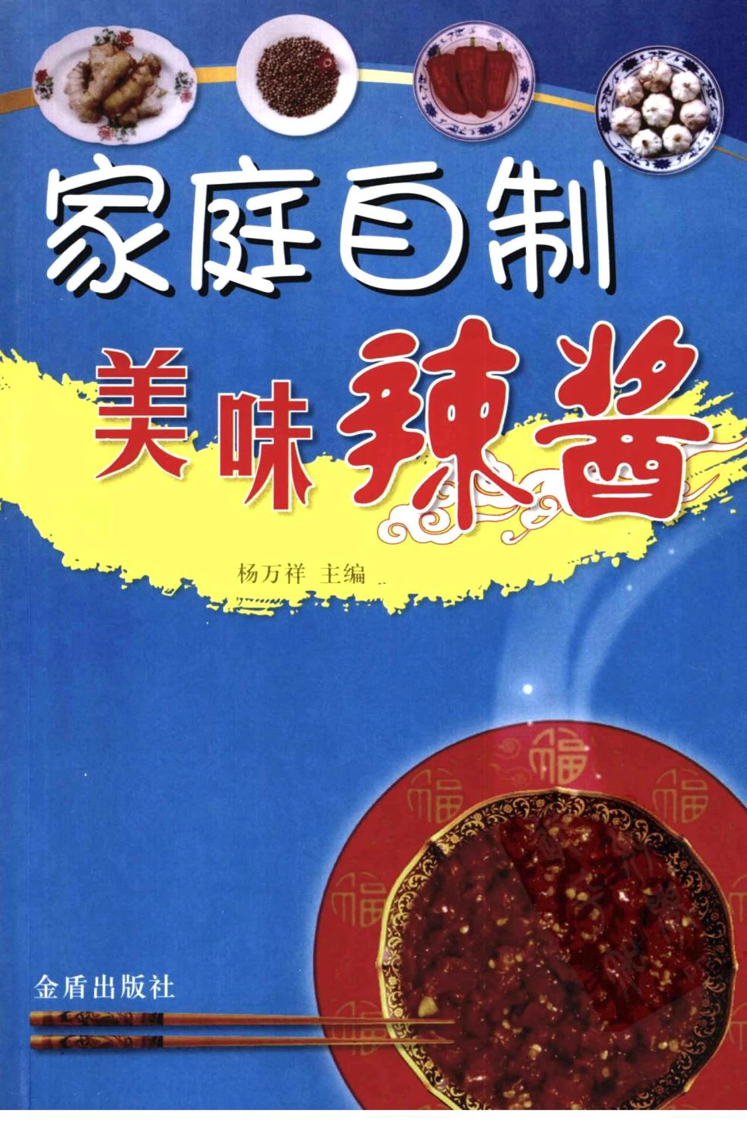 老干妈和过去不一样了，不如找个教程自制老干爹？ - 万事屋 | 生活·动漫·娱乐综合社区-银魂同好聚集地