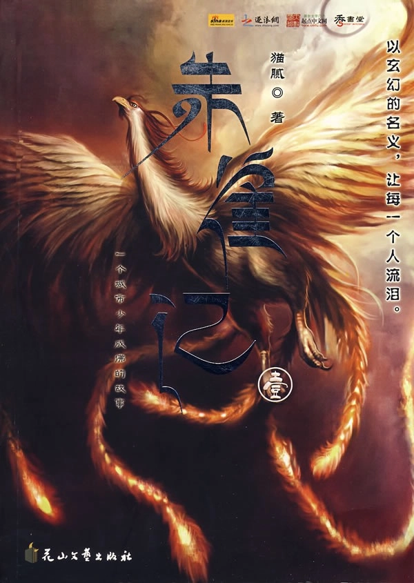 佛光与人间烟火：《朱雀记》对“众生寂寞”的终极诘问 | 深度书评