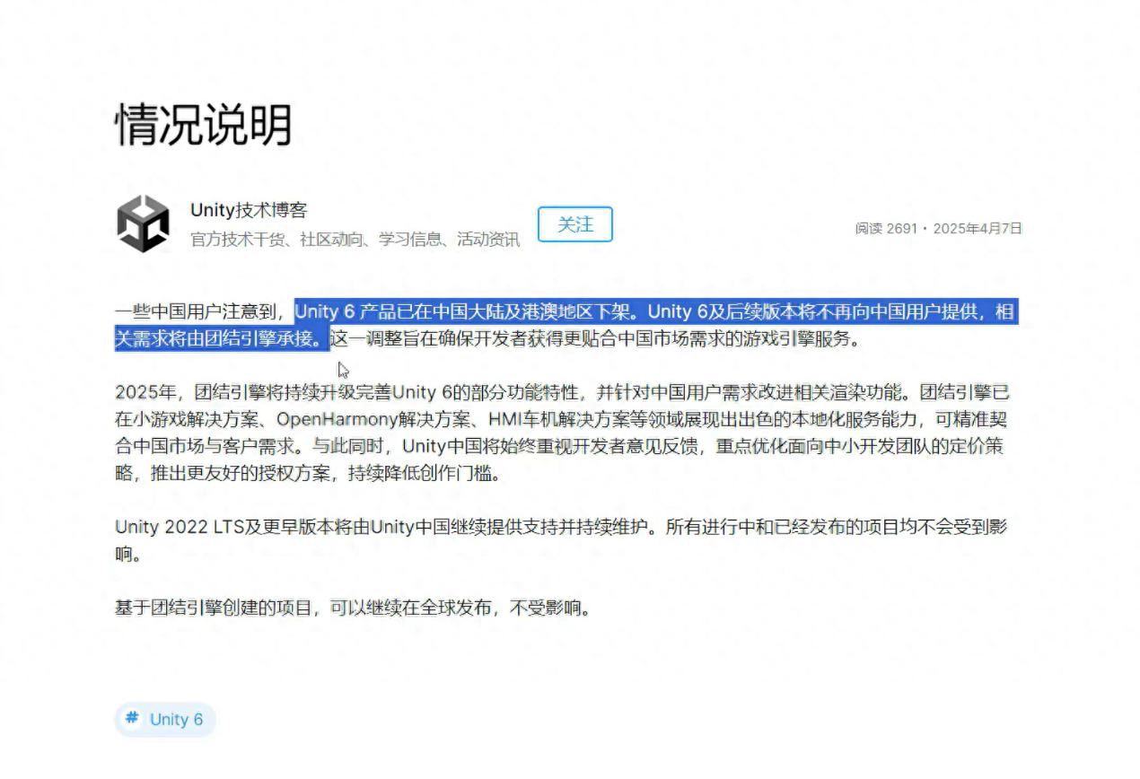 来的挺突然又不出意料，Unity6突撤中国 - 万事屋 | 生活·动漫·娱乐综合社区-银魂同好聚集地