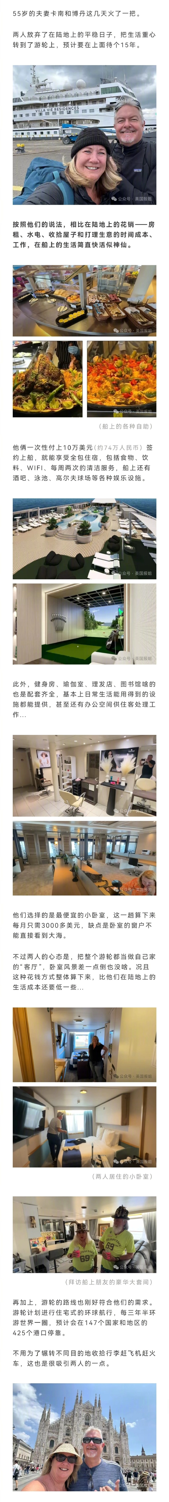 美国夫妇100万连住游轮15年，这事令人又酸又羡慕！ - 万事屋 | 生活·动漫·娱乐综合社区-银魂同好聚集地