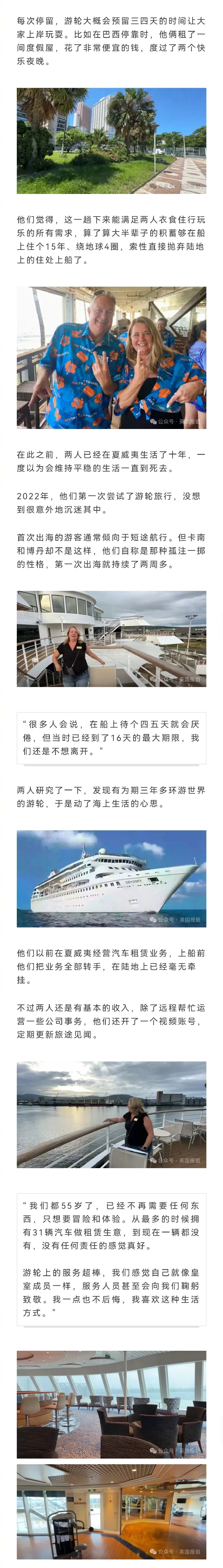 美国夫妇100万连住游轮15年，这事令人又酸又羡慕！ - 万事屋 | 生活·动漫·娱乐综合社区-银魂同好聚集地