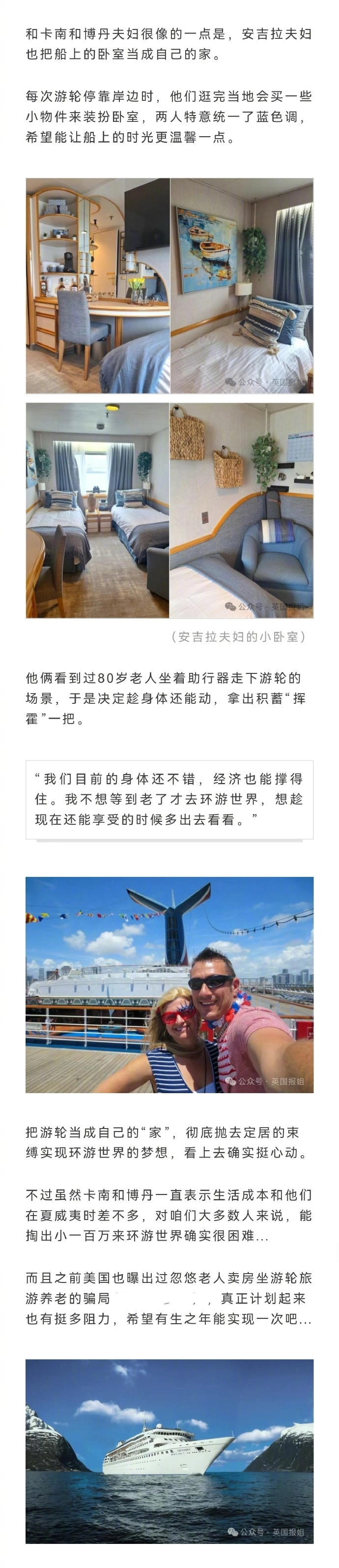 美国夫妇100万连住游轮15年，这事令人又酸又羡慕！ - 万事屋 | 生活·动漫·娱乐综合社区-银魂同好聚集地