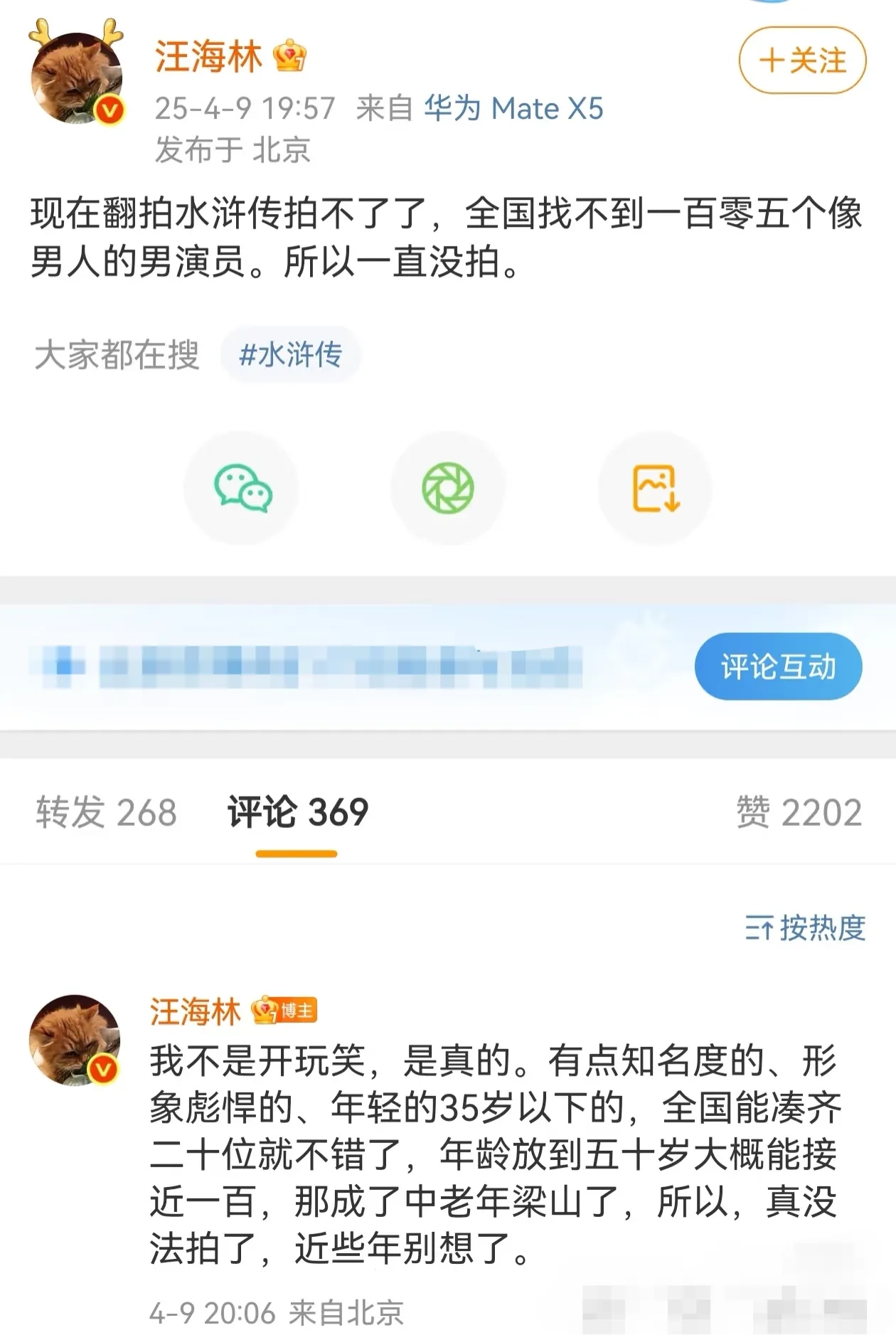汪海林一本正经吐槽现在翻拍水浒传都拍不了 - 万事屋 | 生活·动漫·娱乐综合社区-银魂同好聚集地