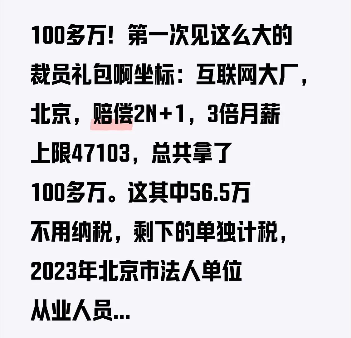 这么大的裁员大礼包我也想要。。。 - 生活银魂 - 大众生活 - 万事屋 | 生活·动漫·娱乐综合社区-银魂同好聚集地