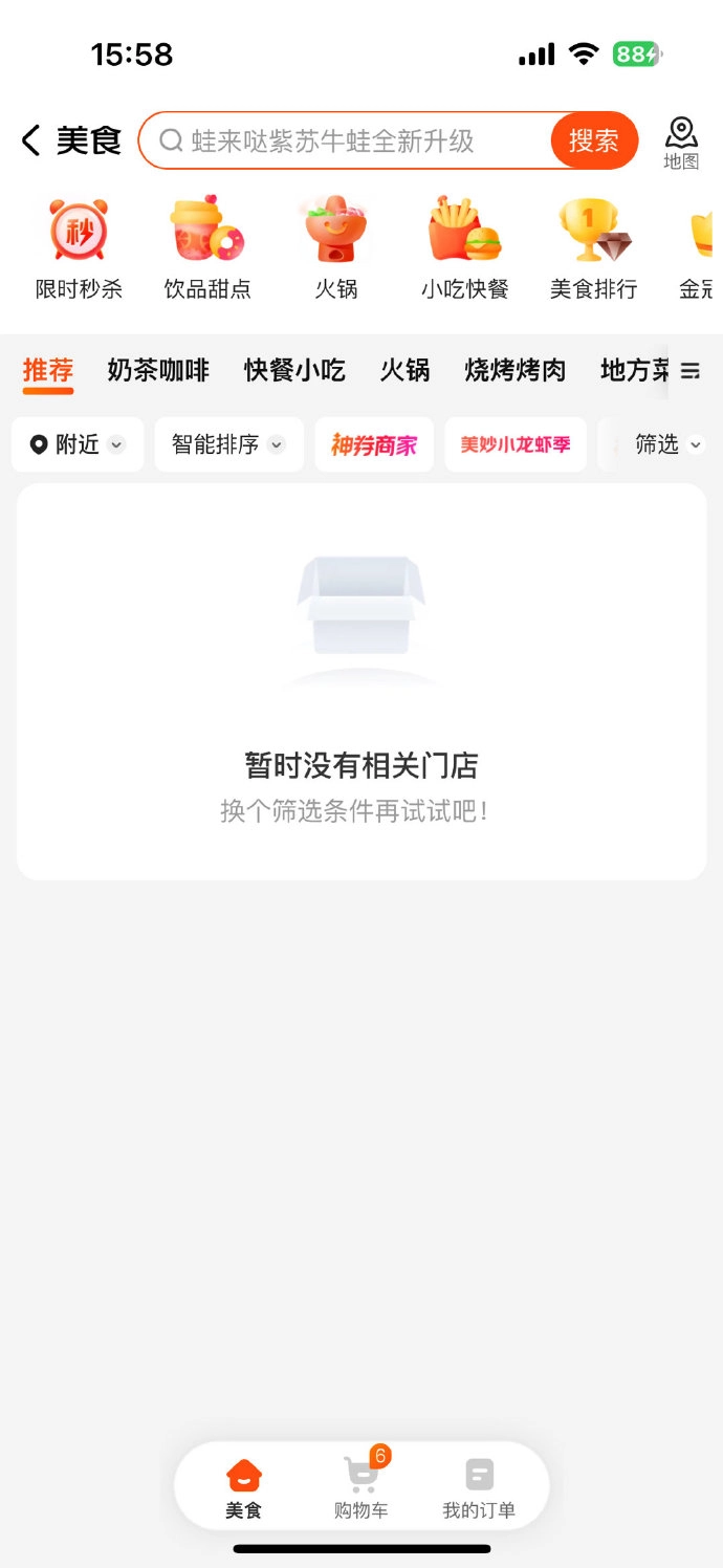 听说美团崩了？ - 生活银魂 - 大众生活 - 万事屋 | 生活·动漫·娱乐综合社区-银魂同好聚集地