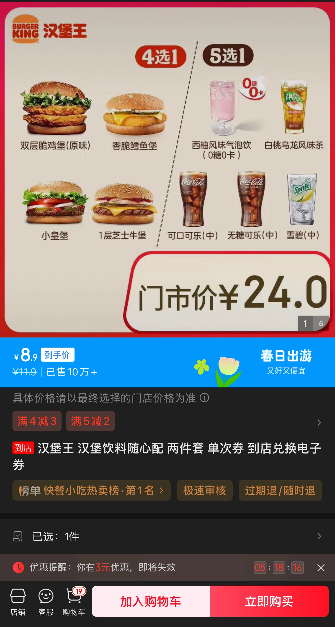 汉堡王的汉堡饮料随心配只要8.9元！