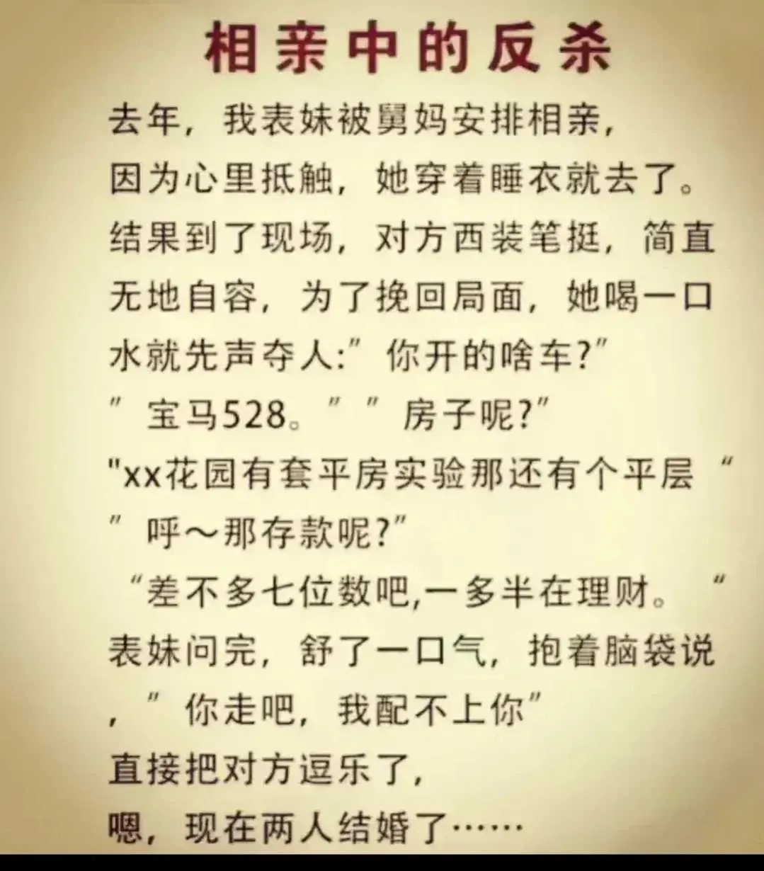 相亲中的绝招 - 万事屋 | 生活·动漫·娱乐综合社区-银魂同好聚集地
