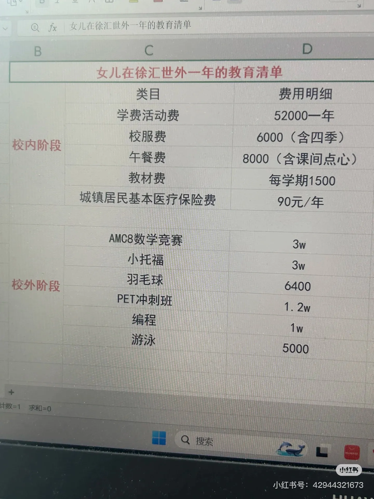 有网友晒出女儿在徐汇世外的教育账单 - 生活银魂 - 大众生活 - 万事屋 | 生活·动漫·娱乐综合社区-银魂同好聚集地