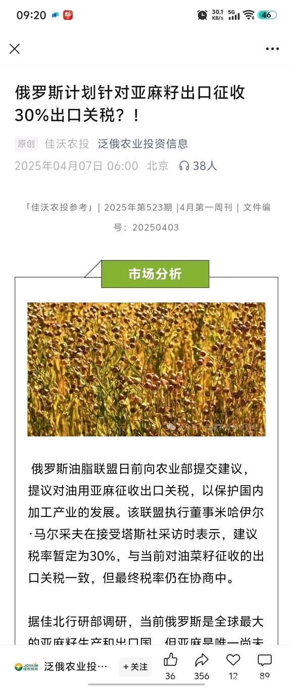 看到个帖子说俄罗斯计划针对亚麻籽出口征收30%出口关税 - 万事屋 | 生活·动漫·娱乐综合社区-银魂同好聚集地