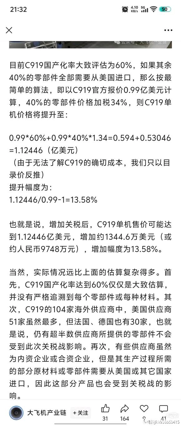 浇一盆冷水，国产大飞机也会收到关税战影响 - 生活银魂 - 大众生活 - 万事屋 | 生活·动漫·娱乐综合社区-银魂同好聚集地
