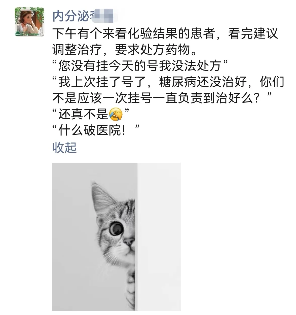 还真有人想挂一次号就要负责把病治好的… - 生活银魂 - 大众生活 - 万事屋 | 生活·动漫·娱乐综合社区-银魂同好聚集地
