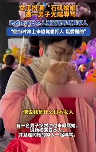 开始反噬了，女子扮石矶娘娘被认成日本人遭辱骂 - 生活银魂 - 大众生活 - 万事屋 | 生活·动漫·娱乐综合社区-银魂同好聚集地